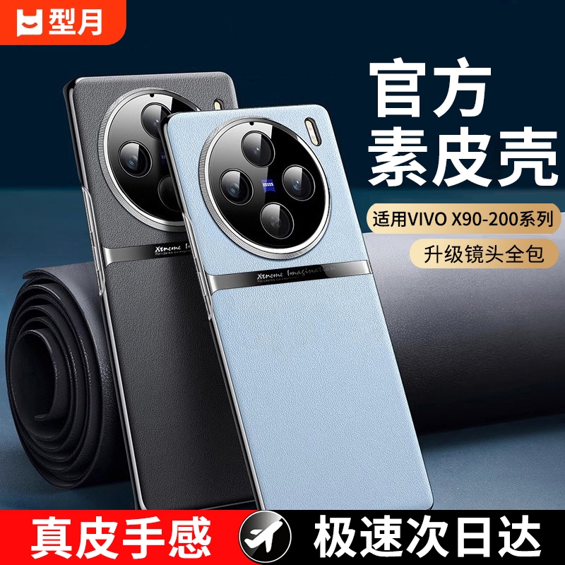 型月适用vivox100pro手机壳新款vovix90pro+高级感素皮spro镜头全包防摔ultra系列新品200男女高端mini保护套