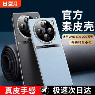 高級感素皮spro鏡頭全包防摔ultra系列新品 200男女高端mini保護套 vovix90pro 型月適用vivox100pro手機殼新款