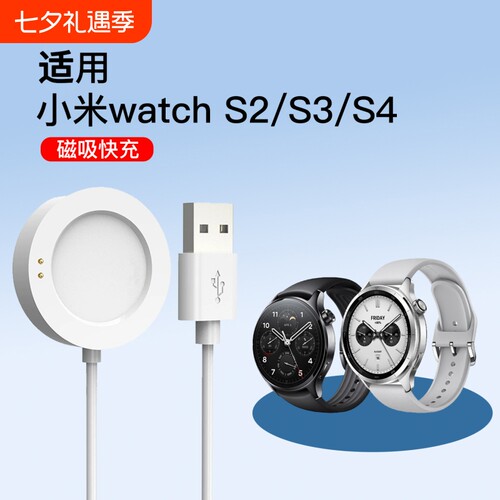 适用小米手表充电器watch/S3/S4
