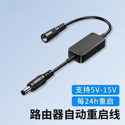 路由器定时重启控制器全自动计时光猫WiFi断电智能复位开关连接线