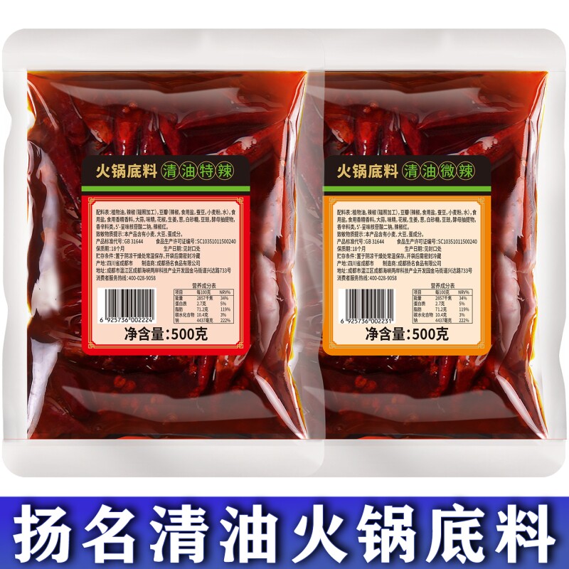 扬名清油火锅底料500g手工特辣微辣四川成都正宗重庆锅底调料