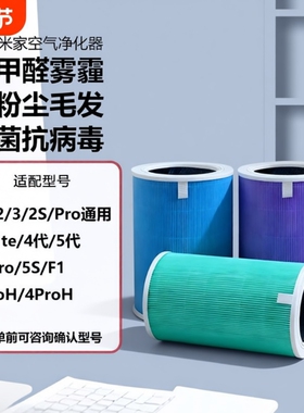 适配小米空气净化器滤芯4lite过滤网1代/2代/2S/3代/Pro H/4代Max