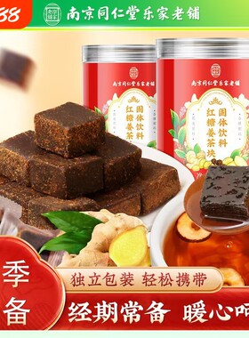 同仁堂红糖姜茶宫黑糖块寒调理女生小包装枸杞红枣古法饮料固体