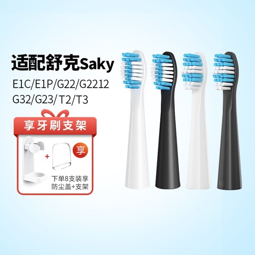 适配于舒客/舒克电动牙刷头