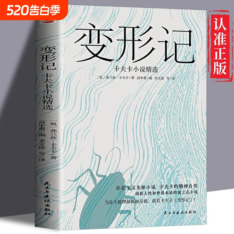 变形记卡夫卡小说精选 现代派文学鼻祖卡夫卡代表作 洞悉现代人的困