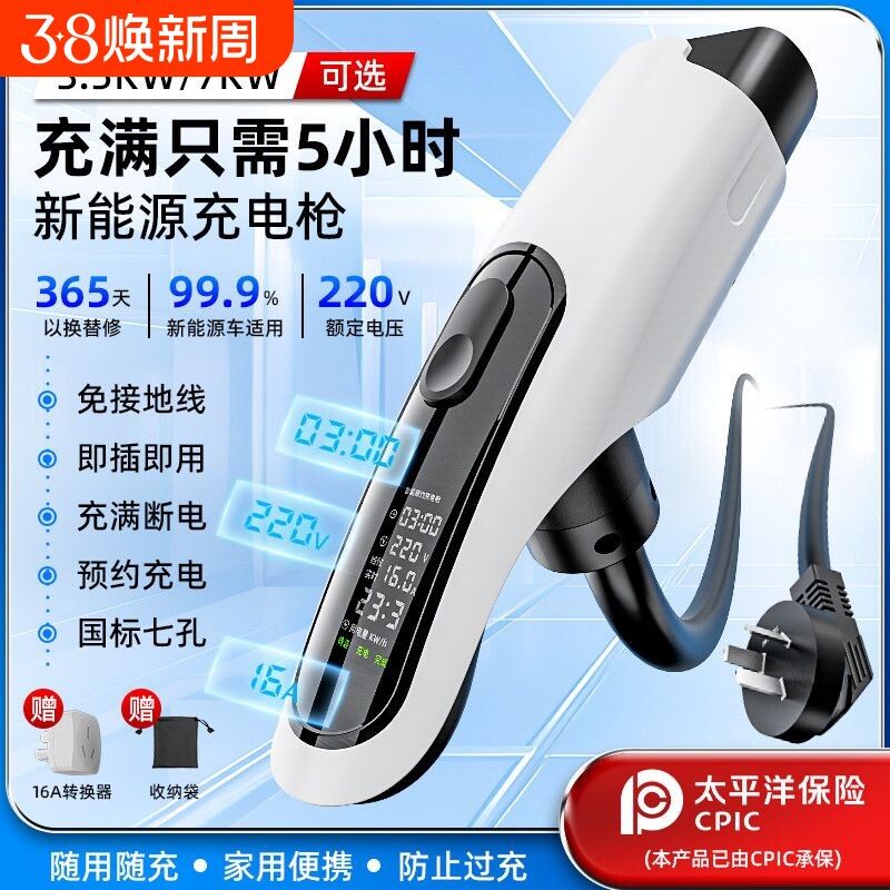 新能源屏显充电枪电动汽车适用比亚迪随车充便携式16A充电器7kw