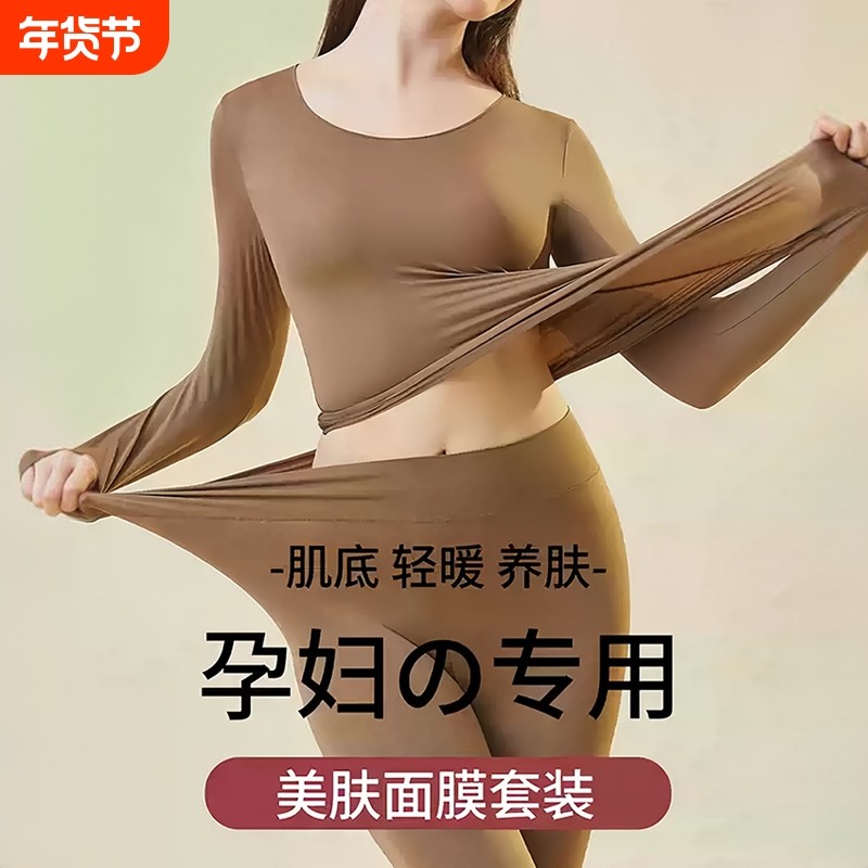 保暖内衣女冬季37度肌底面膜美肤衣无痕超薄秋衣秋裤套装薄款内搭
