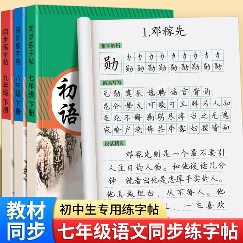 2026新版语文字帖初中专用人教版