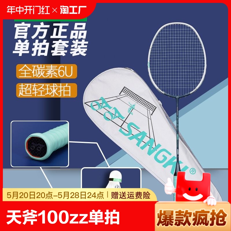 6u羽毛球拍yy正品全碳素vtzf2天斧100zz球拍进攻拍单拍套装超轻 运动/瑜伽/健身/球迷用品 羽毛球拍 原图主图