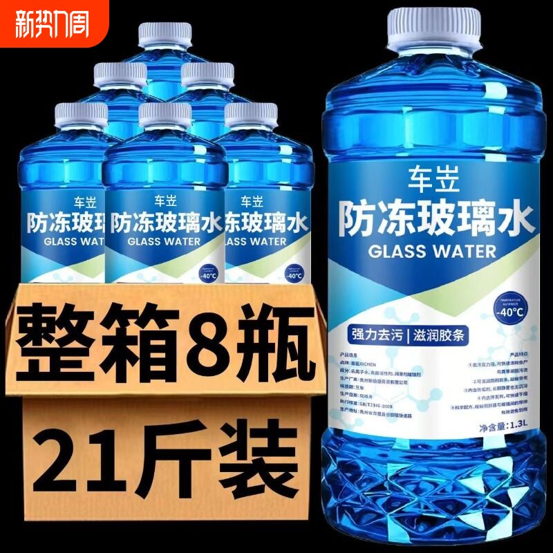 【4大桶】-40°汽车玻璃水四季通用防冻去油膜虫胶镀膜夏季雨刮水