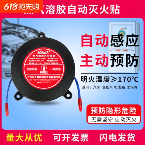 全自动热气溶胶灭火|千人加购