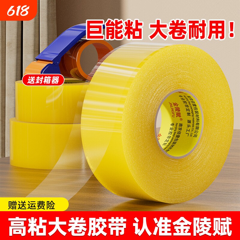 金陵赋透明胶带高粘度大号宽胶带快递打包封箱加宽封口胶布大卷强力封箱胶带胶纸特价批发家用粘胶双面固定