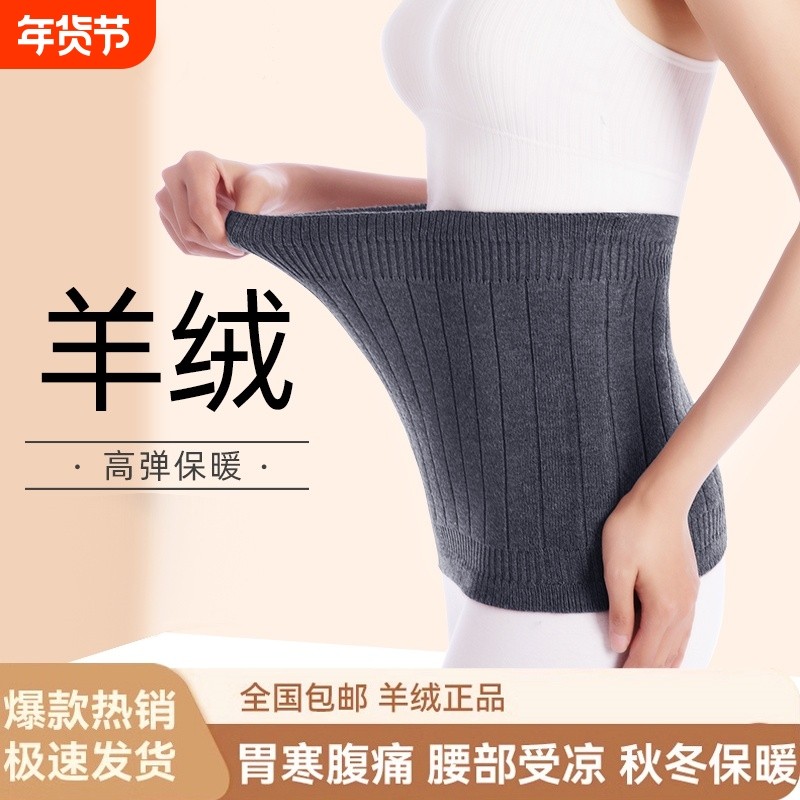 羊绒护腰带腰腹部保暖老年人护肚子暖胃暖宫防着凉冬季防寒胃寒