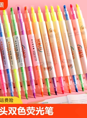 荧光笔彩色标记笔学生大容量笔划重点做笔记专用多色手抄报速干高颜值护眼可叠色双头记号笔橙色绿色蓝色紫色