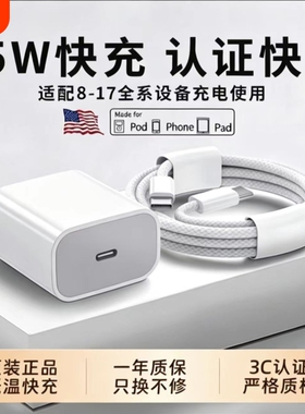 【国家3C认证】45W快充适用苹果充电器头iPhone17/15/14/13/12ProMax手机PD原装数据线16插头iPad一套装正品