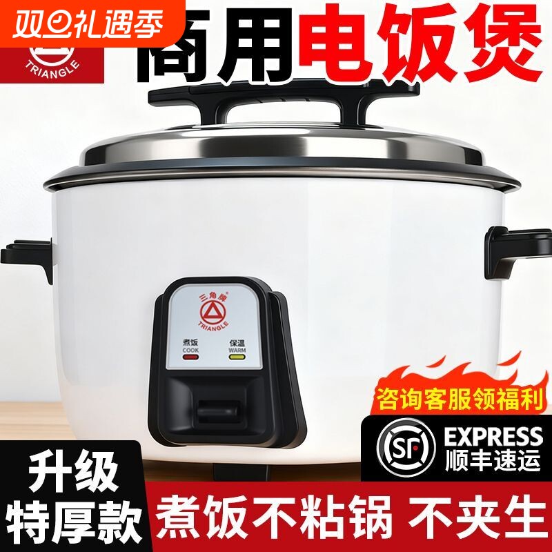 三角牌商用电饭锅大容量食堂酒店专用老式煮电饭煲正品涂层不粘
