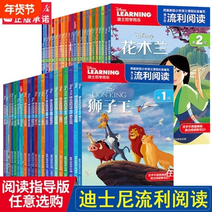 迪士尼学而乐流利阅读第12级全套注音版6-10岁儿童读物带拼音认读故事冰雪奇缘小鹿斑比识字图画绘本一二年级课外书籍迪斯尼狮子王