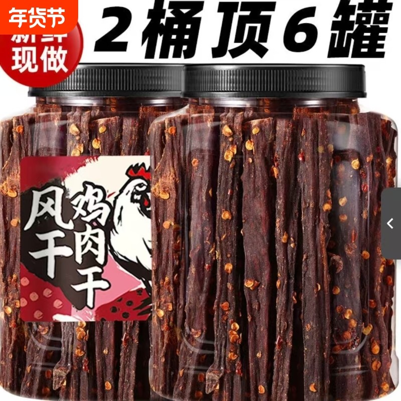 风干鸡肉干鸡胸肉条减低耐嚼卡脂健身平替牛肉干解馋零食休闲食品,零食/坚果/特产,鸡肉零食,淘宝优惠券,粉丝福利购,淘宝优惠卷