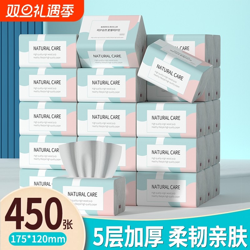 抽纸450张大包纸巾实惠批发装餐巾纸擦手纸柔软亲肤母婴适用加厚