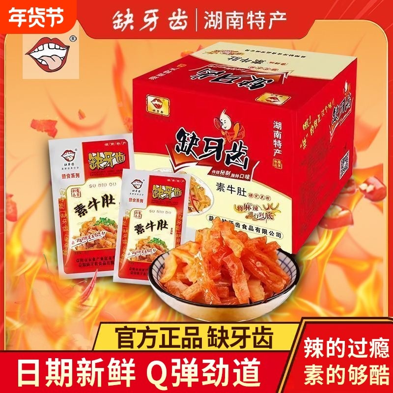 缺牙齿素牛肚素耳尖爆辣湖南特产魔芋休闲零食麻辣香辣经典小时候