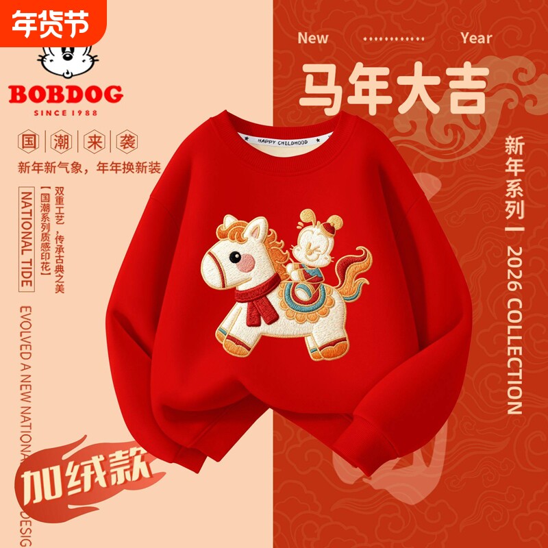 新年巴布豆儿童加绒卫衣男童拜年服冬季2026新款马年女童上衣童装