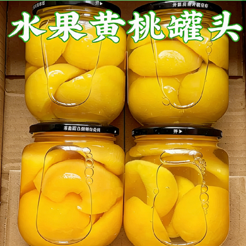 黄桃罐头新鲜水果玻璃瓶糖水好吃桃子休闲零食整箱批发DA当季吃货