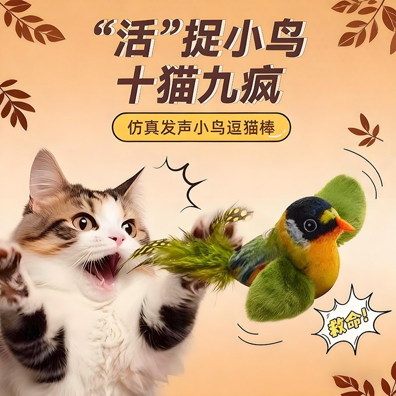 猫玩具仿真小鸟发声自嗨解闷神器逗猫棒消耗体力幼猫玩具猫咪用品