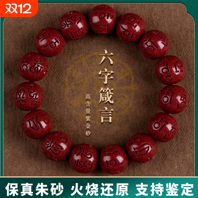 原矿朱砂手串真货紫金砂红砂六字真言素圈好运手串手链女真品散批