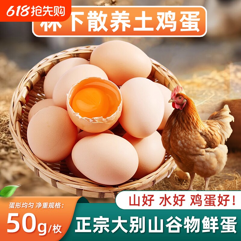 新鲜土鸡蛋农家散养湖北大别山林下谷物蛋宝宝辅食孕妇营养鸡蛋