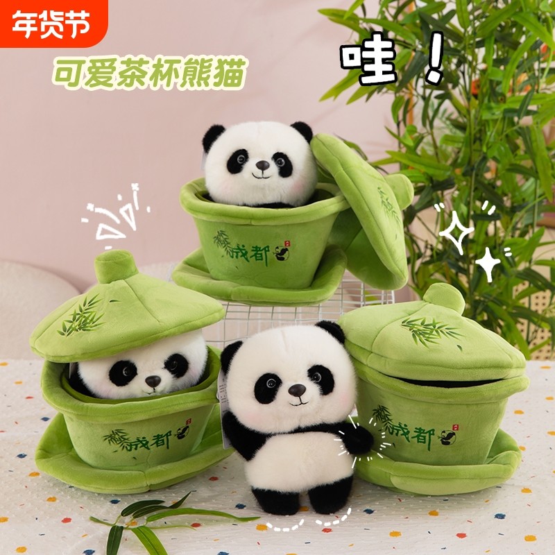 可爱茶杯熊猫玩偶成都茶社创意卡通大熊猫毛绒玩具特色仿真茶杯盖,玩具/童车/益智/积木/模型,毛绒/玩偶/公仔/布艺类玩具,淘宝优惠券,粉丝福利购,淘宝优惠卷