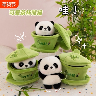 可爱茶杯熊猫玩偶成都茶社创意卡通大熊猫毛绒玩具特色仿真茶杯盖