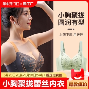 内衣女小胸聚拢无钢圈胸罩调整型性感蕾丝收副乳防下垂文胸前扣