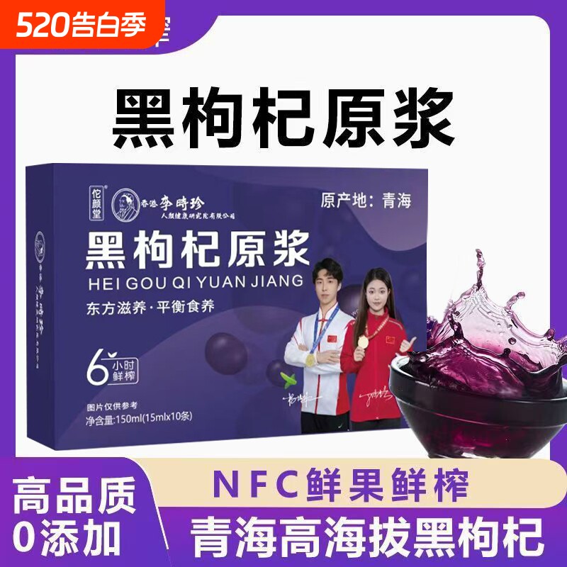 鲜果鲜榨黑枸杞原浆即时花青素枸杞汁黑枸杞果蔬汁滋补营养品