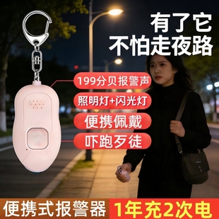 女生便携式 防身报警器尖叫随身防坏人户外女学生用品安全