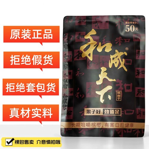 口味王和成天下槟榔批发