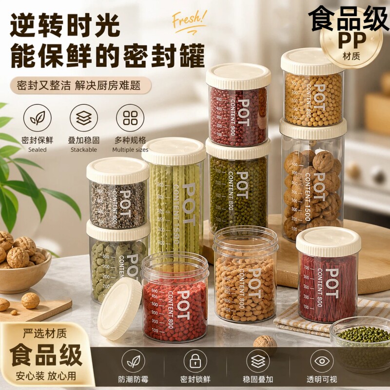 密封罐五谷杂粮厨房收纳大容量干货透明塑料罐盒子零食茶叶储物罐