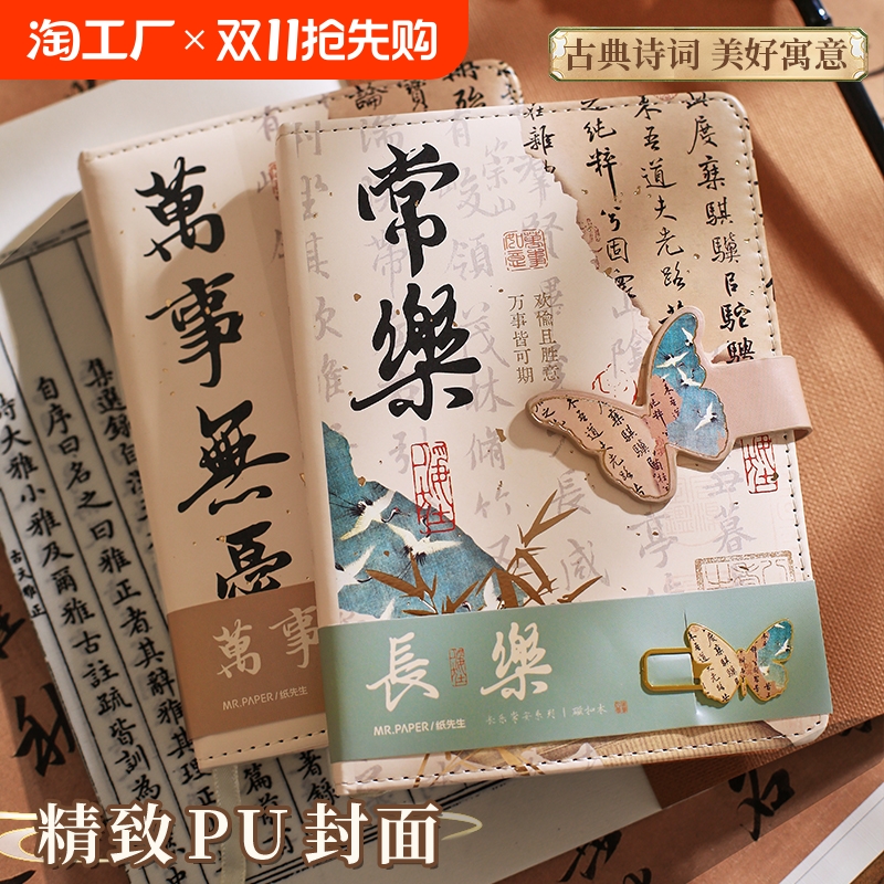 纸先生长乐常安国风磁扣本笔记本本子手账本国誉记事本日记本大学生厚手帐本高中生文艺学生老师毕业礼物