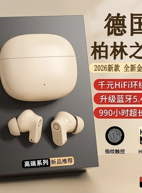 柏林之音入耳式无线蓝牙耳机运动男女2026年新款高音质长续航防水