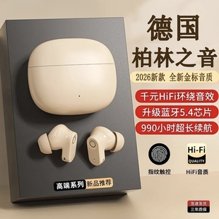柏林之音入耳式 高音质长续航防水 无线蓝牙耳机运动男女2026年新款