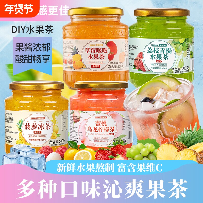 荔枝青提蜜桃乌龙水果茶冲泡茶蜂蜜果酱夏天的饮料冲饮饮品柠檬