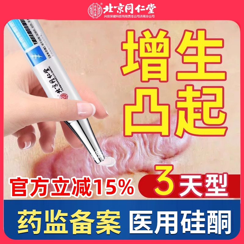 祛疤专用凝胶销量NO.I