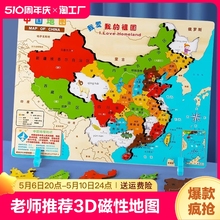 磁力中国地图拼图和世界2024磁性3d立体儿童益智玩具木制木质地理