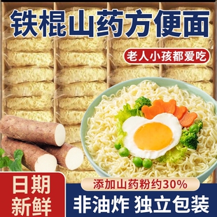 正宗铁棍山药面非油炸淮山面方便面饼早餐轻食代餐一整箱独立包装