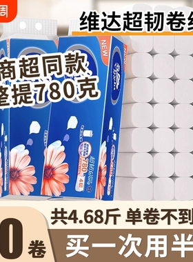 维达超韧无芯卷纸家用厕纸卫生纸实惠装厕所手纸卷筒纸巾78g30卷