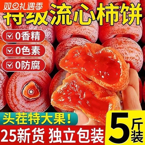 富平柿饼特级霜降流心柿子饼5斤正宗吊柿独立包装零食官方旗舰店