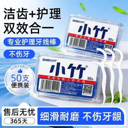 小竹牙签家庭装超细牙线棒