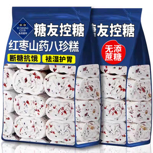 红枣山药八珍糕无蔗糖糕点心零食茯苓芡实糕早餐解馋健康传统低脂