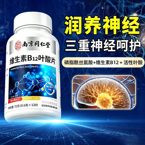 维生素b12片叶酸正品官方旗舰店