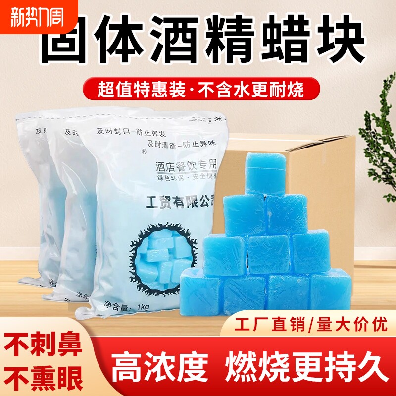 固体酒精块酒店酒精蜡耐烧小火锅固体燃料家用点火专用引火神器