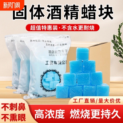 固体酒精块酒店酒精蜡耐烧小火锅固体燃料家用点火专用引火神器